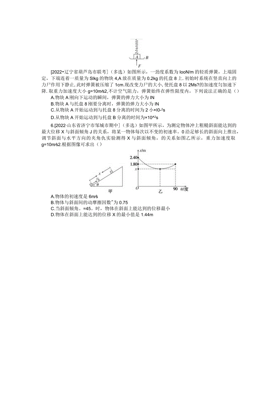 专题22动力学中的临界和极值问题.docx_第2页