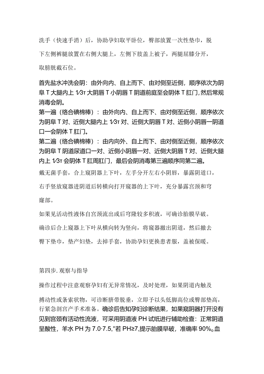 2024胎膜早破护理技术的操作流程与规范.docx_第2页