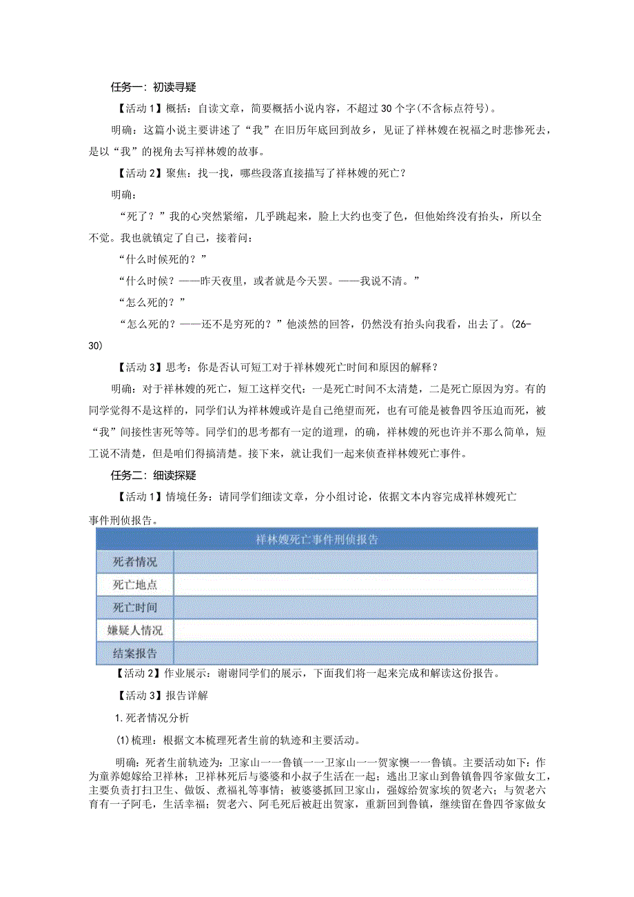 《祝福》精品教案.docx_第2页