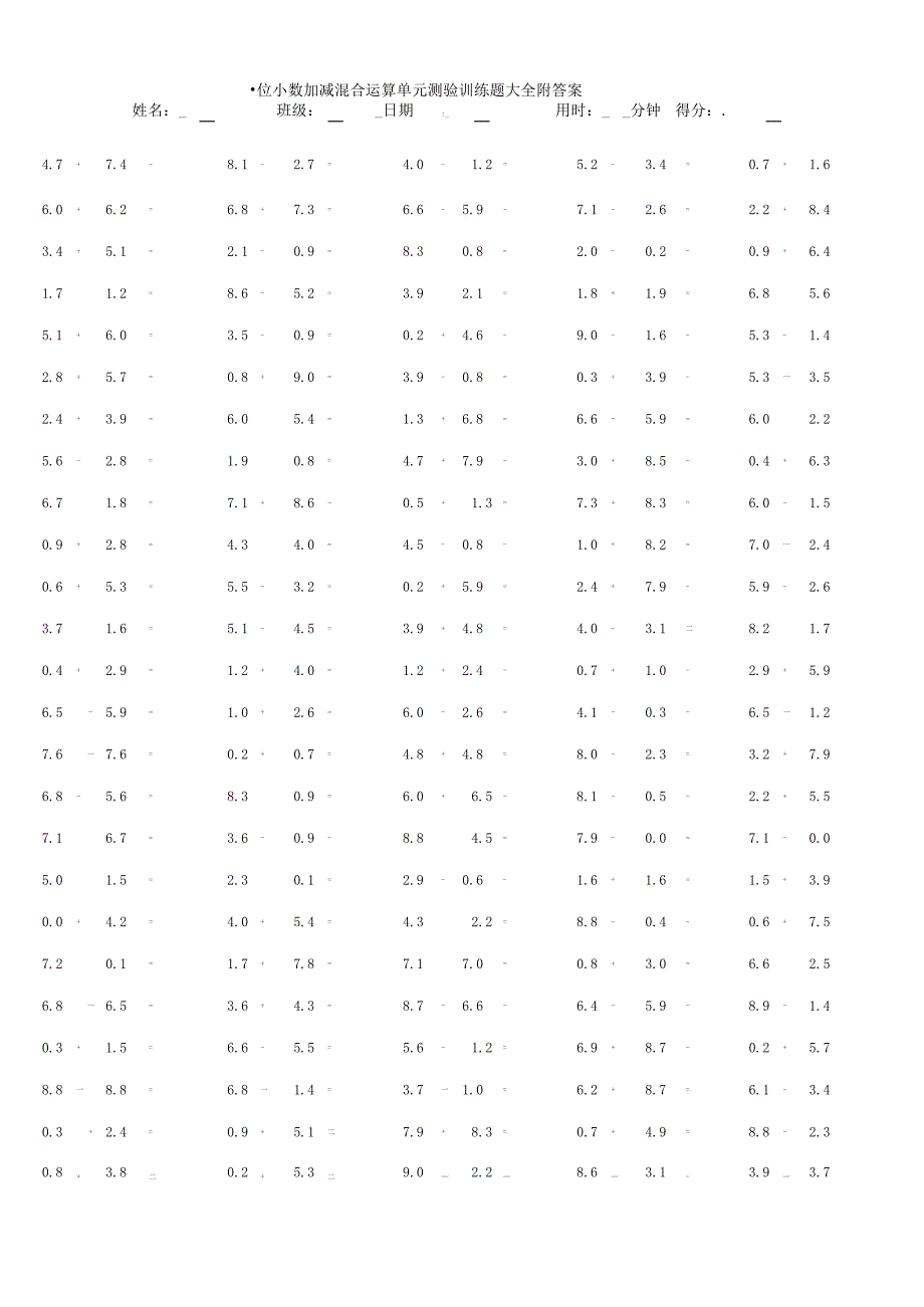 一位小数加减混合运算单元测验训练题大全附答案.docx_第1页