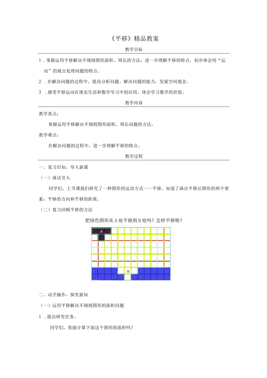 《平移》精品教案.docx_第1页