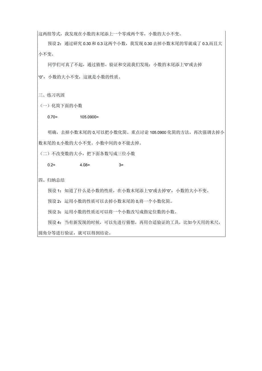 《小数的性质和大小比较》教案.docx_第3页