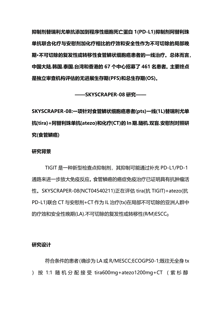 ASCOGI食管癌患者的新免疫治疗组合2024.docx_第2页