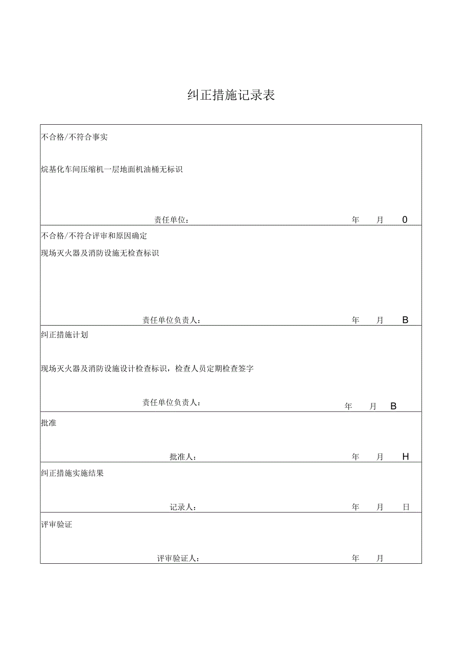 纠正措施记录表.docx_第1页