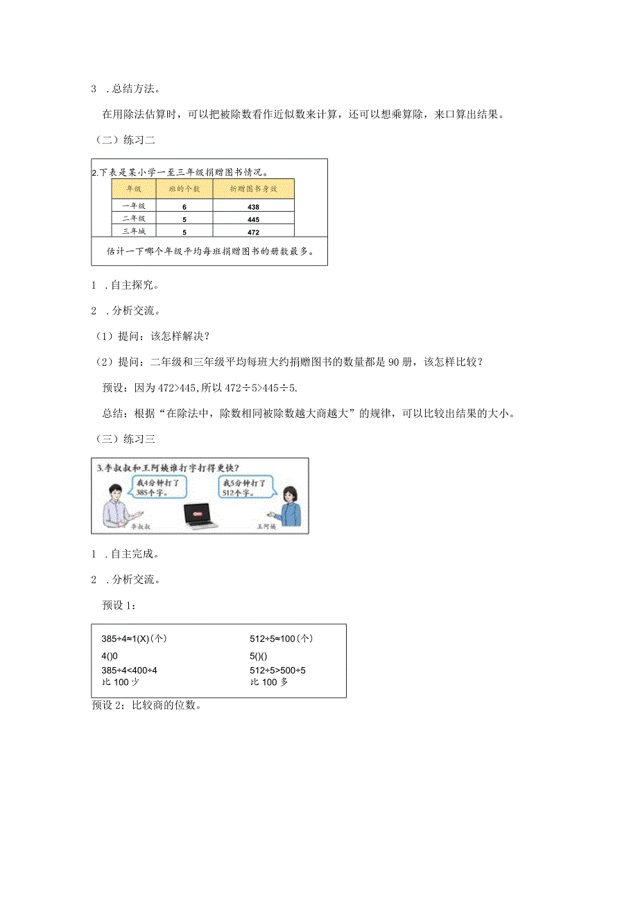 《口算除法》教案.docx_第3页