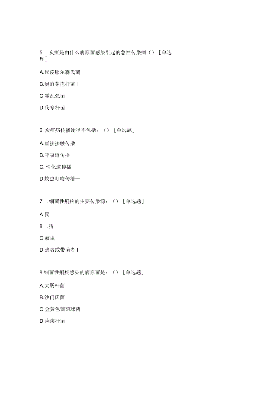 鼠疫等传染病诊疗方案（2023年版）试题.docx_第2页