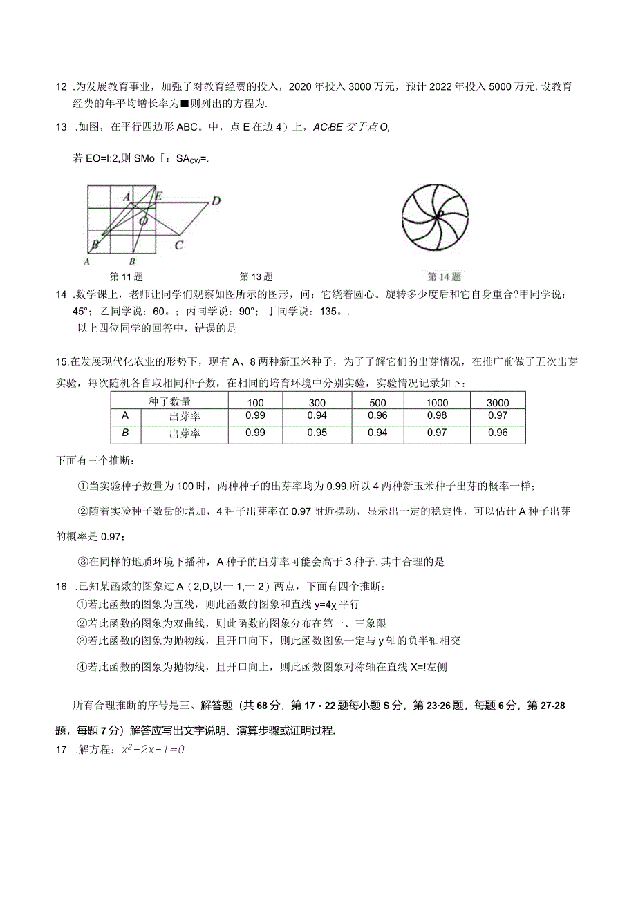 东直门期末模拟.docx_第2页