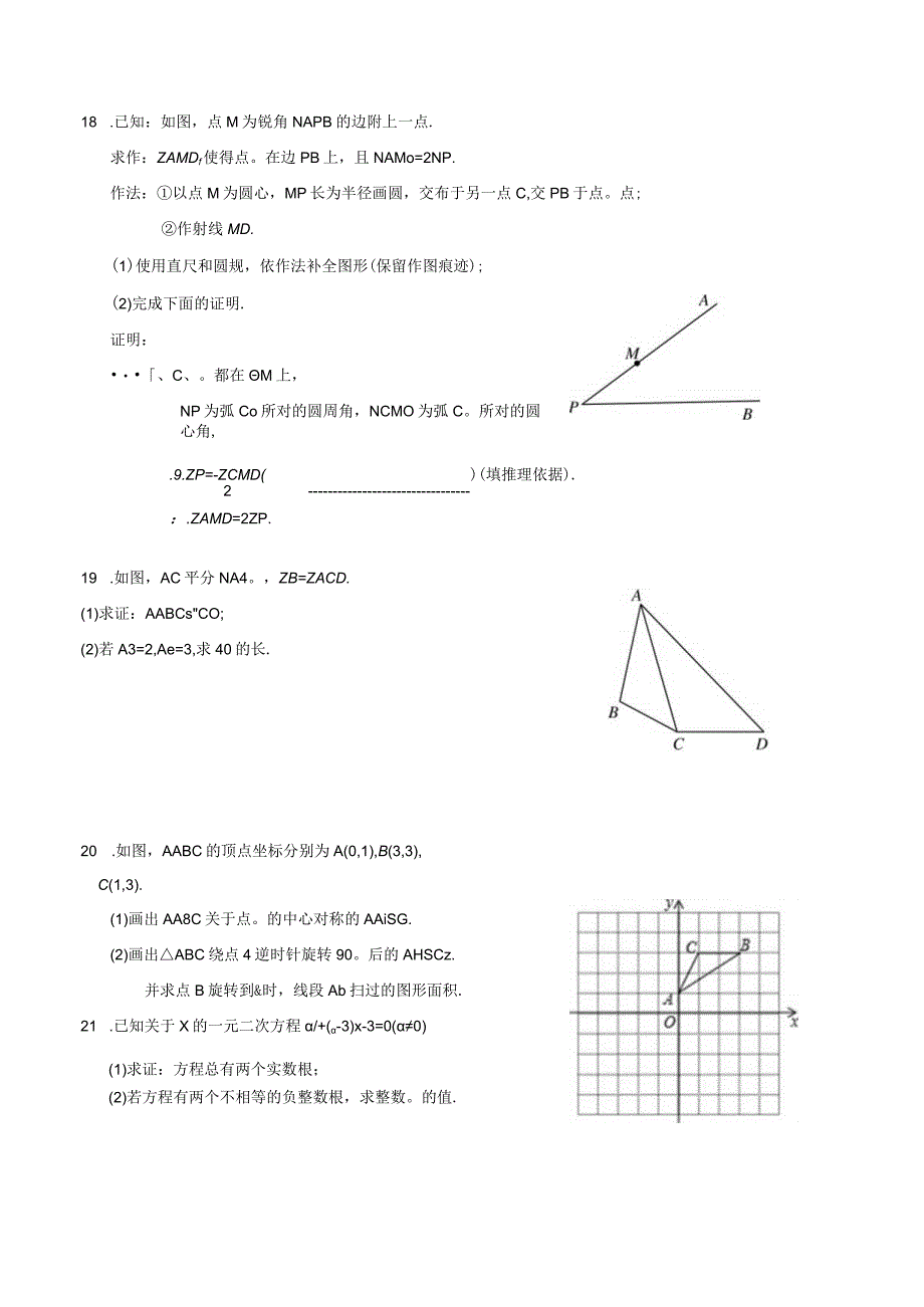 东直门期末模拟.docx_第3页