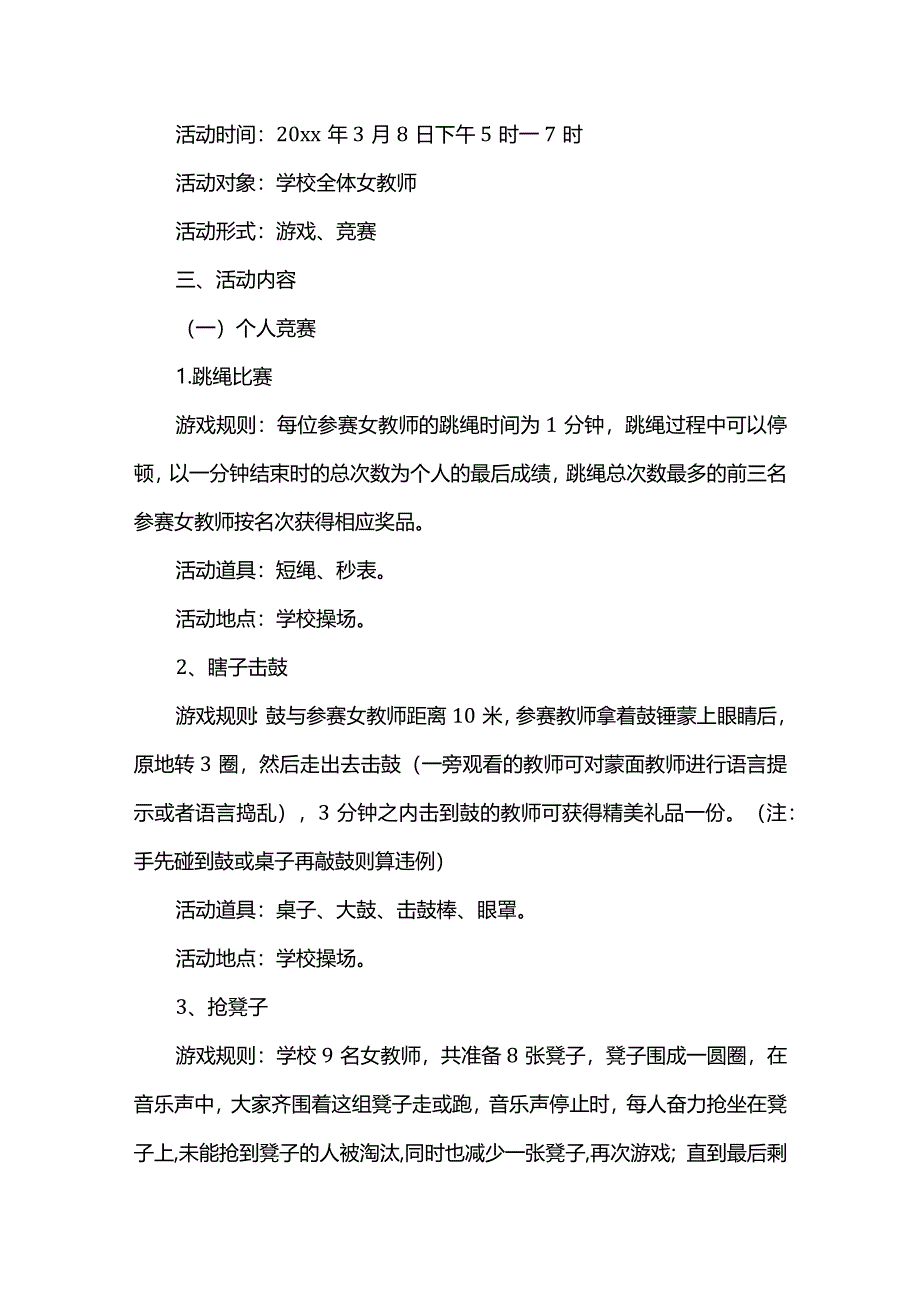 三八妇女节庆祝活动策划方案（附发言稿）.docx_第3页