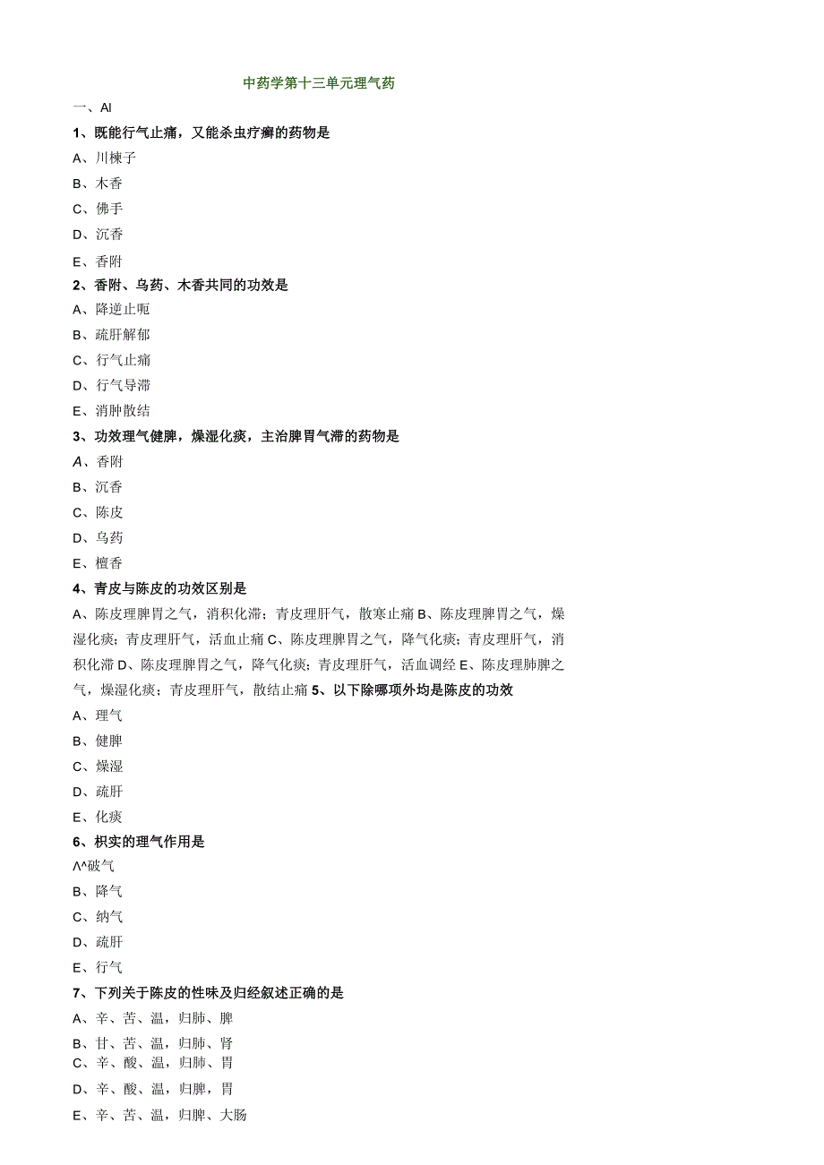 中医内科主治医师资格笔试模拟试题及答案解析(50)：理气药.docx_第1页