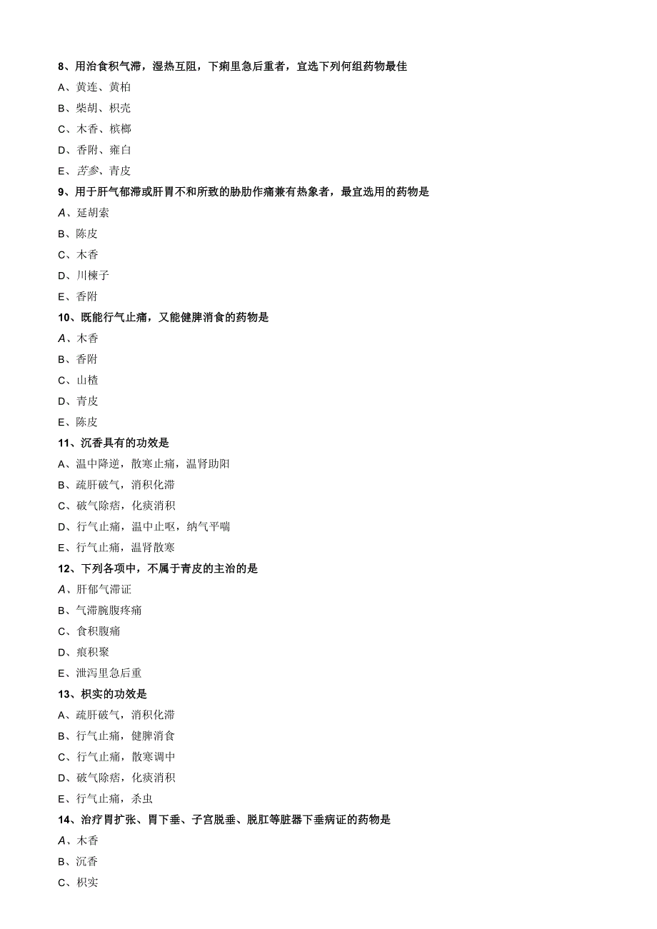 中医内科主治医师资格笔试模拟试题及答案解析(50)：理气药.docx_第2页