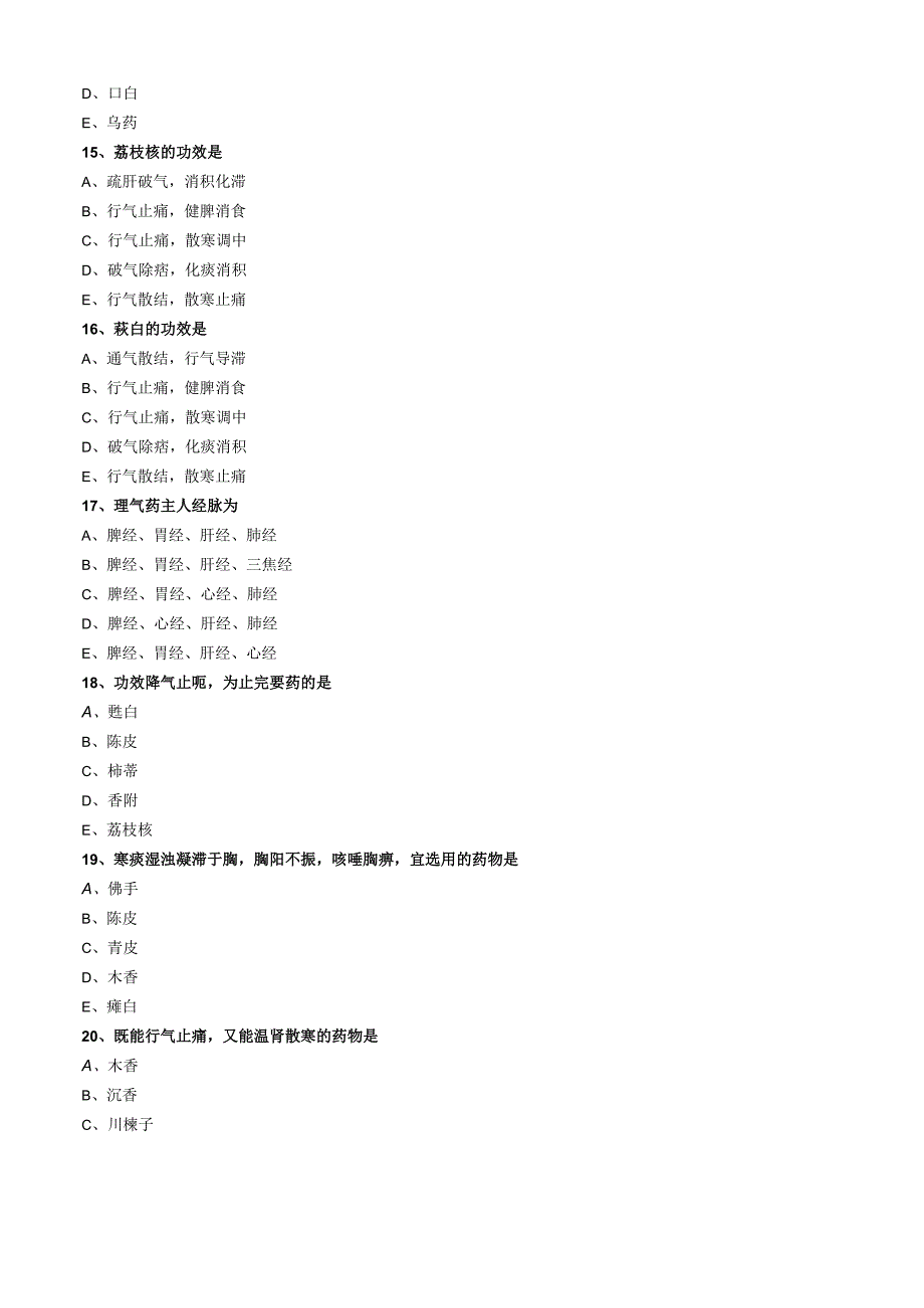 中医内科主治医师资格笔试模拟试题及答案解析(50)：理气药.docx_第3页