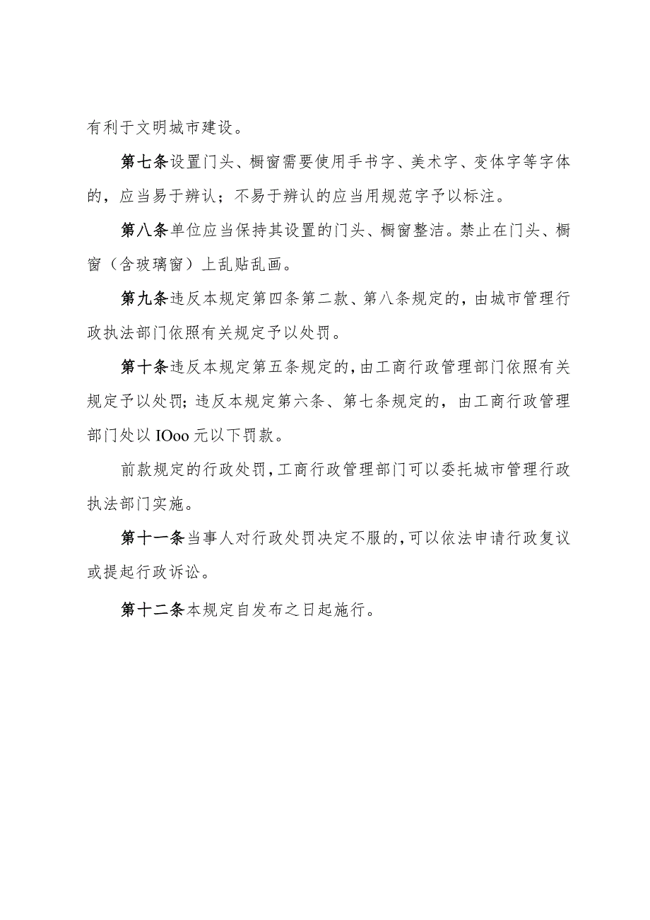 《青岛市门头和橱窗设置管理规定》（根据2007年12月29日修订）.docx_第2页