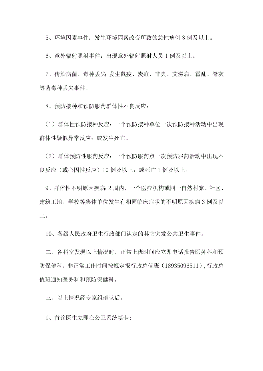 突发公共卫生事件相关信息报告制度.docx_第2页