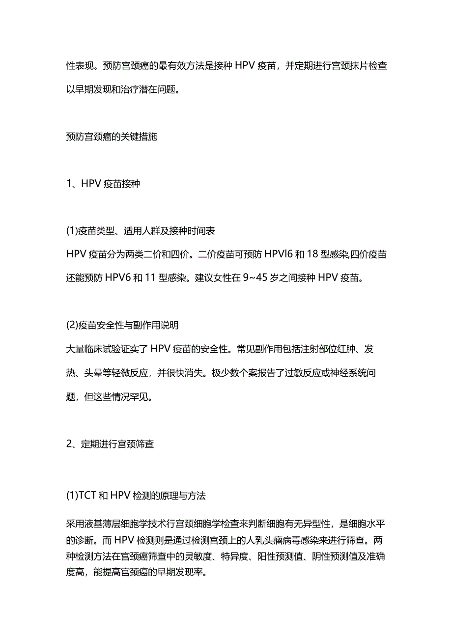 2024宫颈癌的预防和宫颈癌的护理措施.docx_第2页