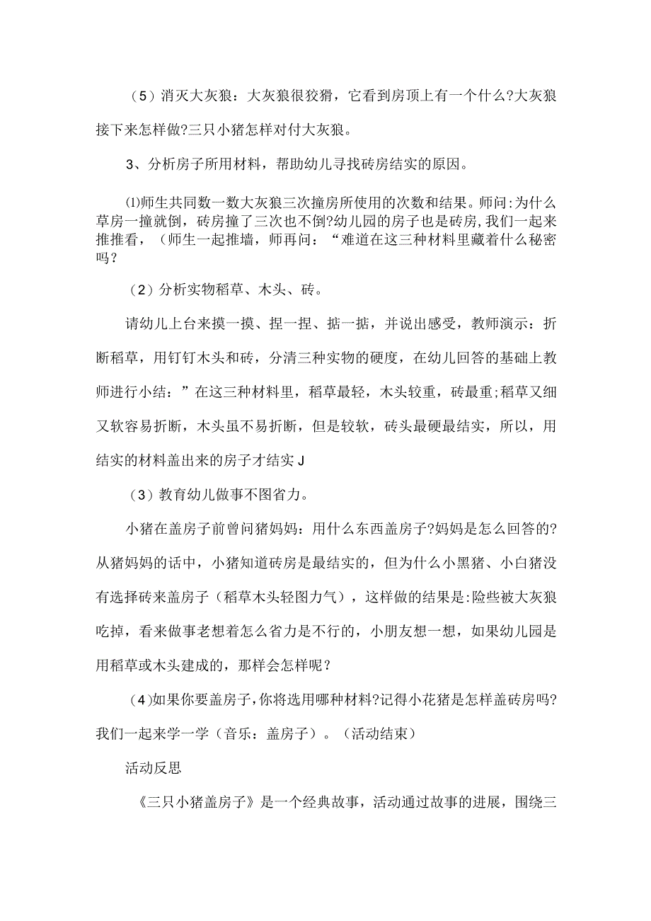 【小班教案】幼儿园小班语言《小猪盖房子》教案.docx_第3页