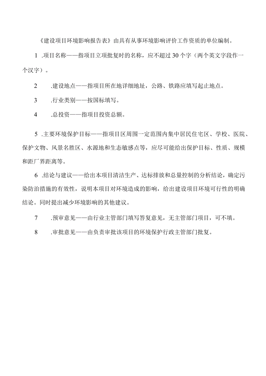 东方市污水处理厂污泥处置项目（修编）环评报告.docx_第2页