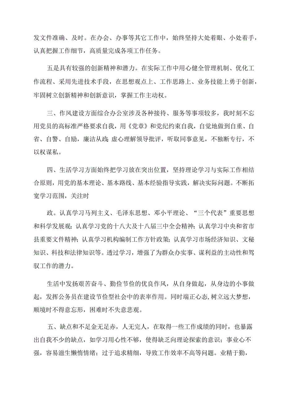 个人现实表现材料汇总2022.docx_第2页