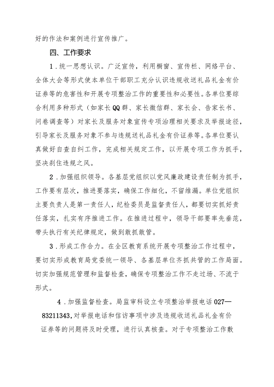 东教纪〔2017〕8号关于在全区教育系统开展违规收受礼金礼品购物卡的专项治理工作的实施方案20170630.docx_第3页