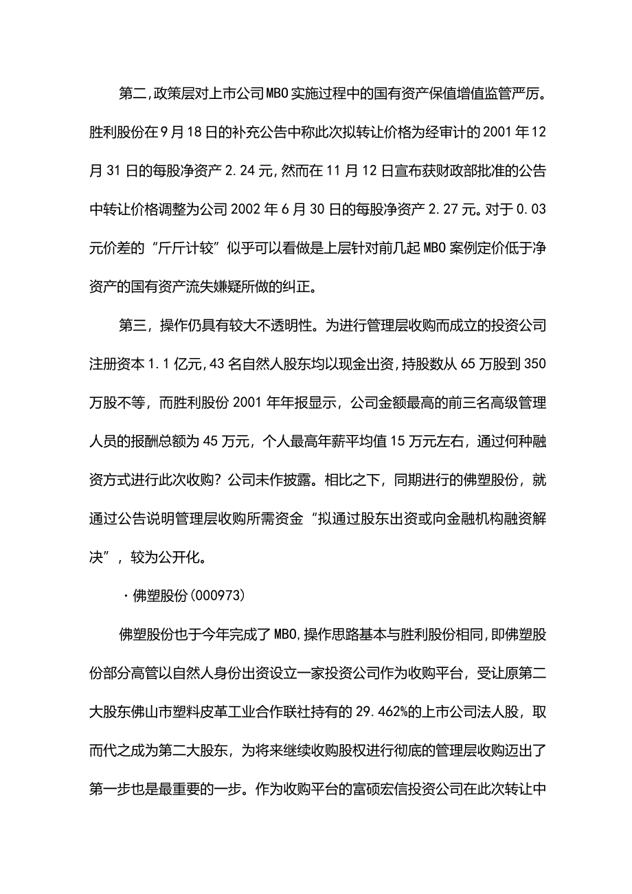 上市公司MBO案例.docx_第2页