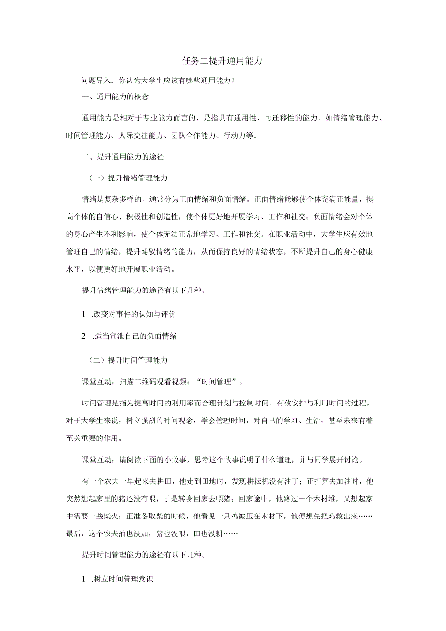 《大学生职业生涯规划与就业指导》教案项目四职业能力提升.docx_第3页