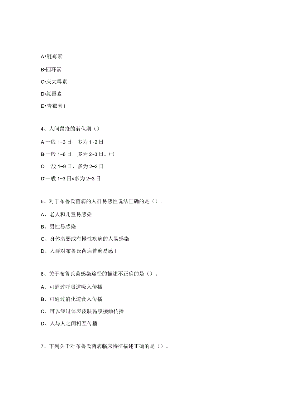 地方病防治试题及答案.docx_第2页