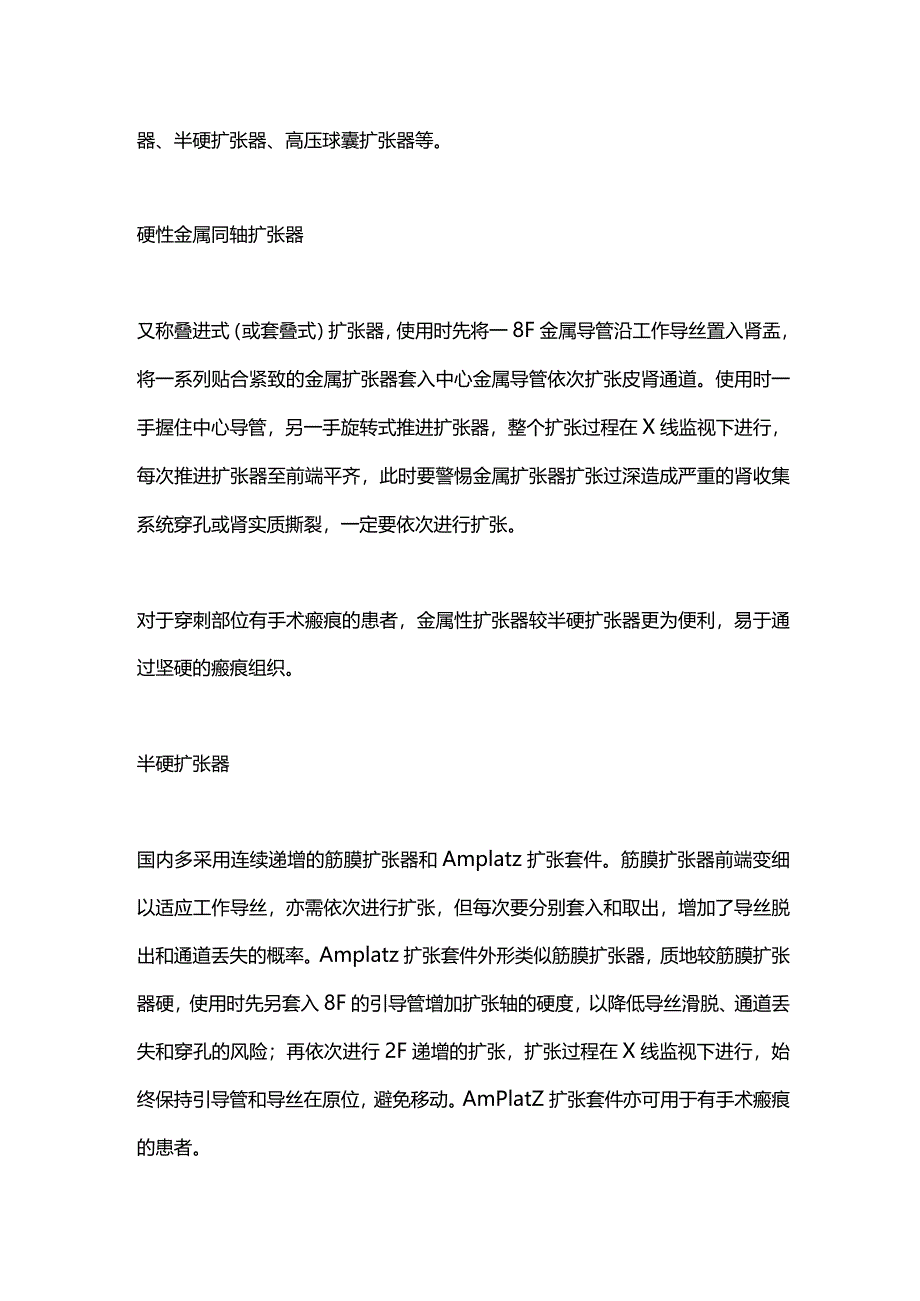 2024经皮肾通道扩张及技巧.docx_第2页