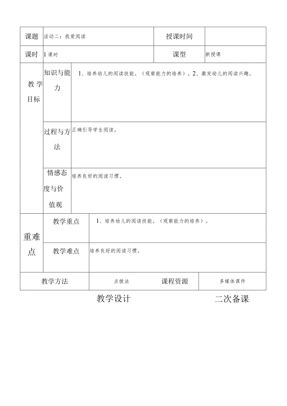 一年级综合实践我爱阅读教案.docx_第1页