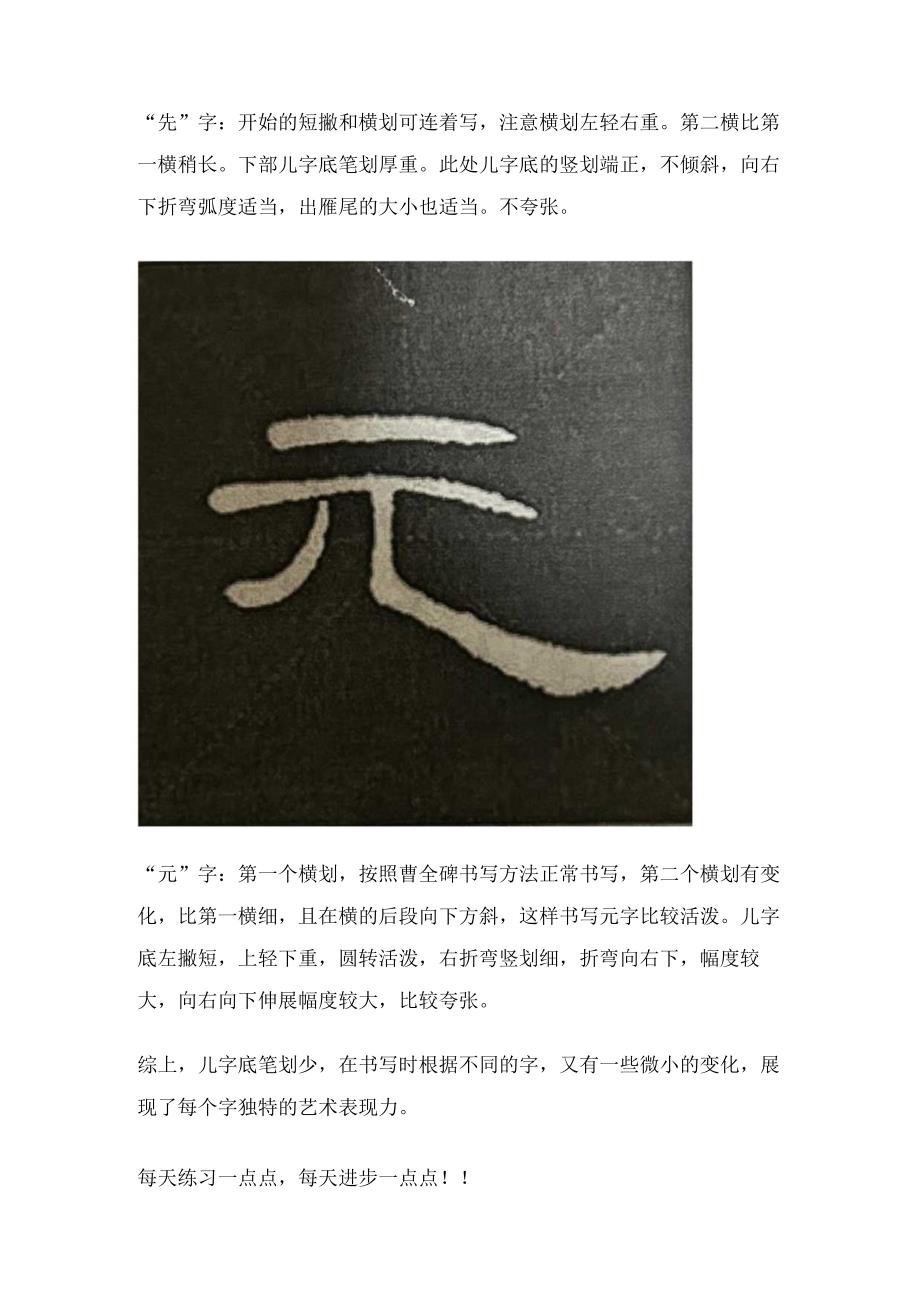 《曹全碑》书法知识（19）儿字底.docx_第3页