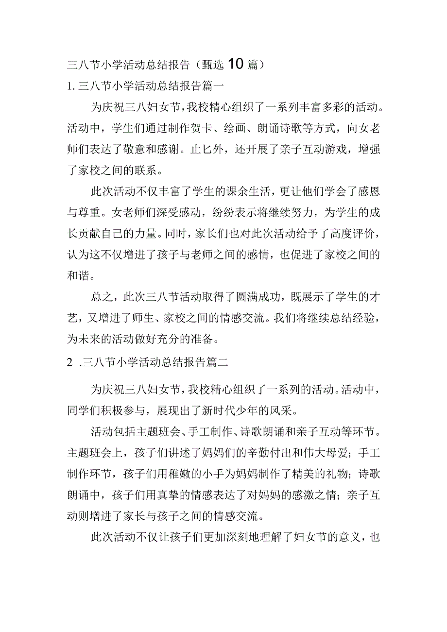 三八节小学活动总结报告（甄选10篇）.docx_第1页