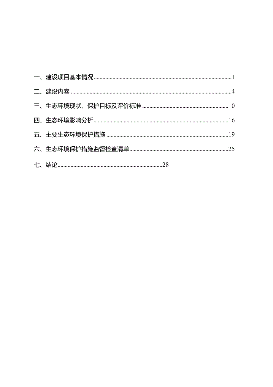 东方凯润气电送出线路新建工程环评报告.docx_第2页