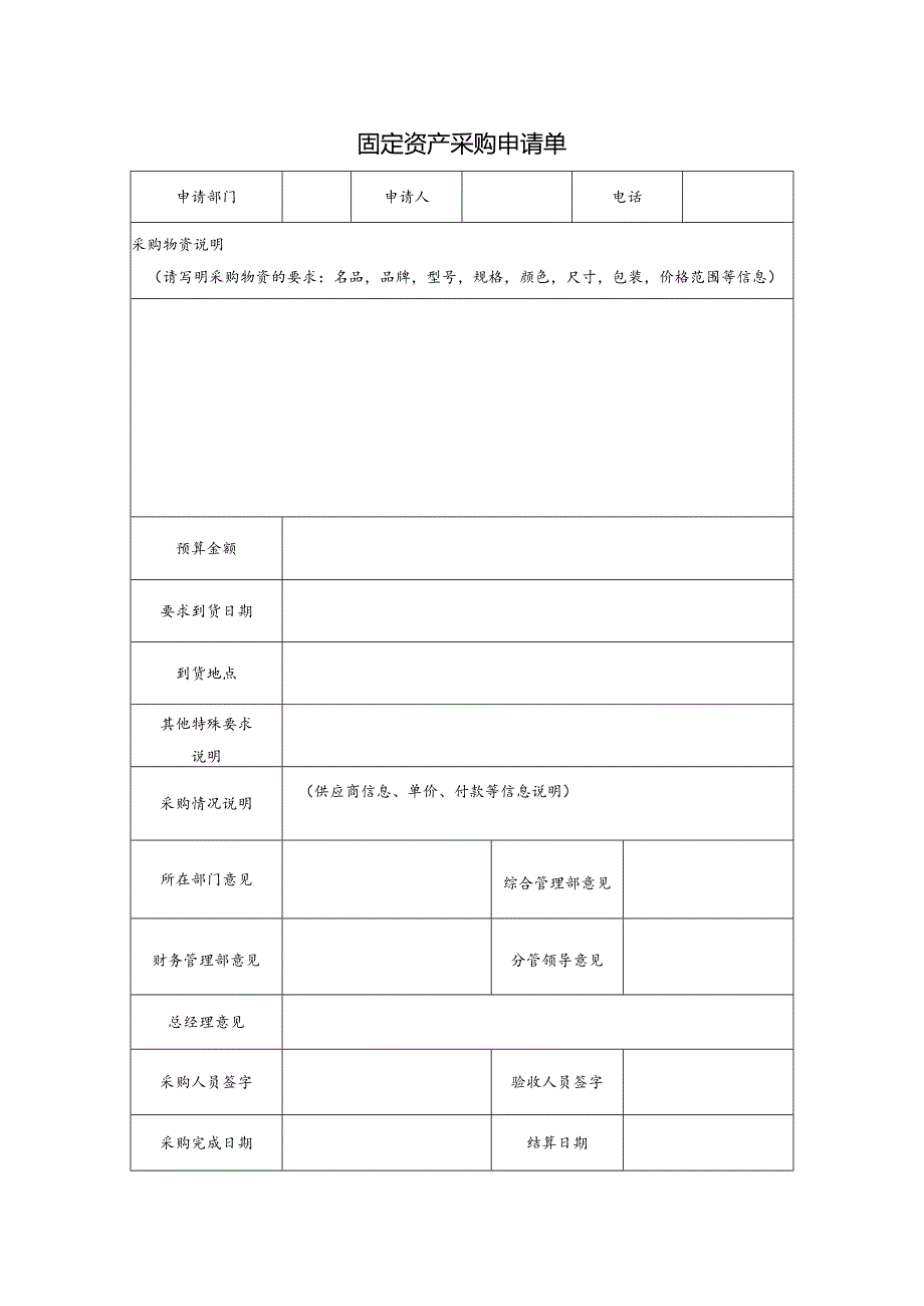 固定资产采购申请单.docx_第1页