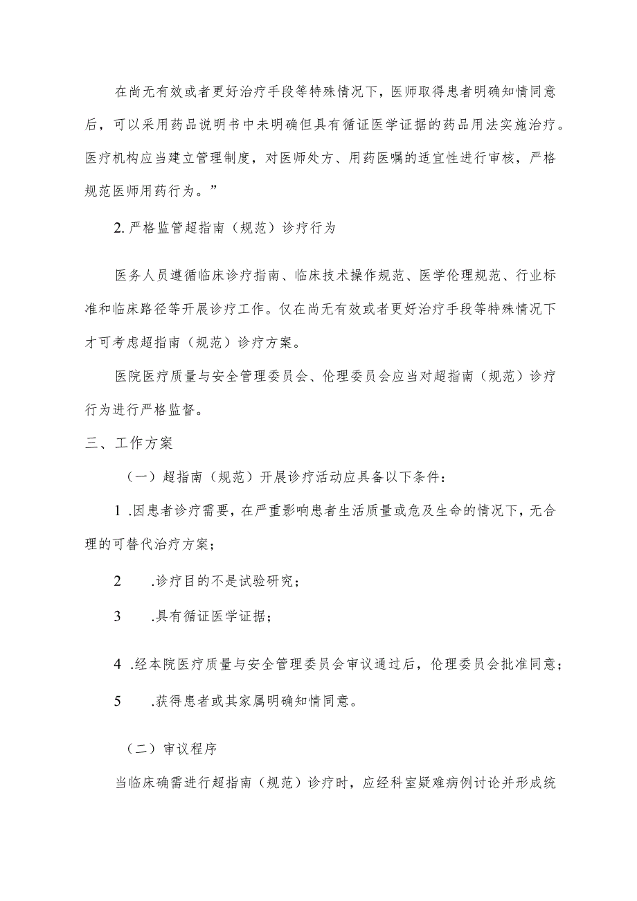 医院超指南诊疗管理规定2023.docx_第2页