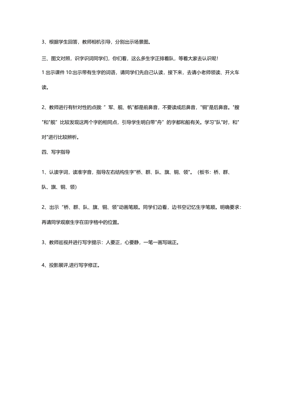 《场景歌》教学设计.docx_第2页