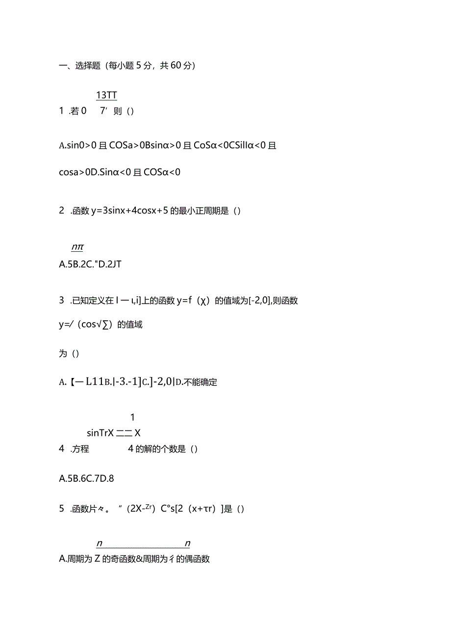 三角函数练习题.docx_第1页