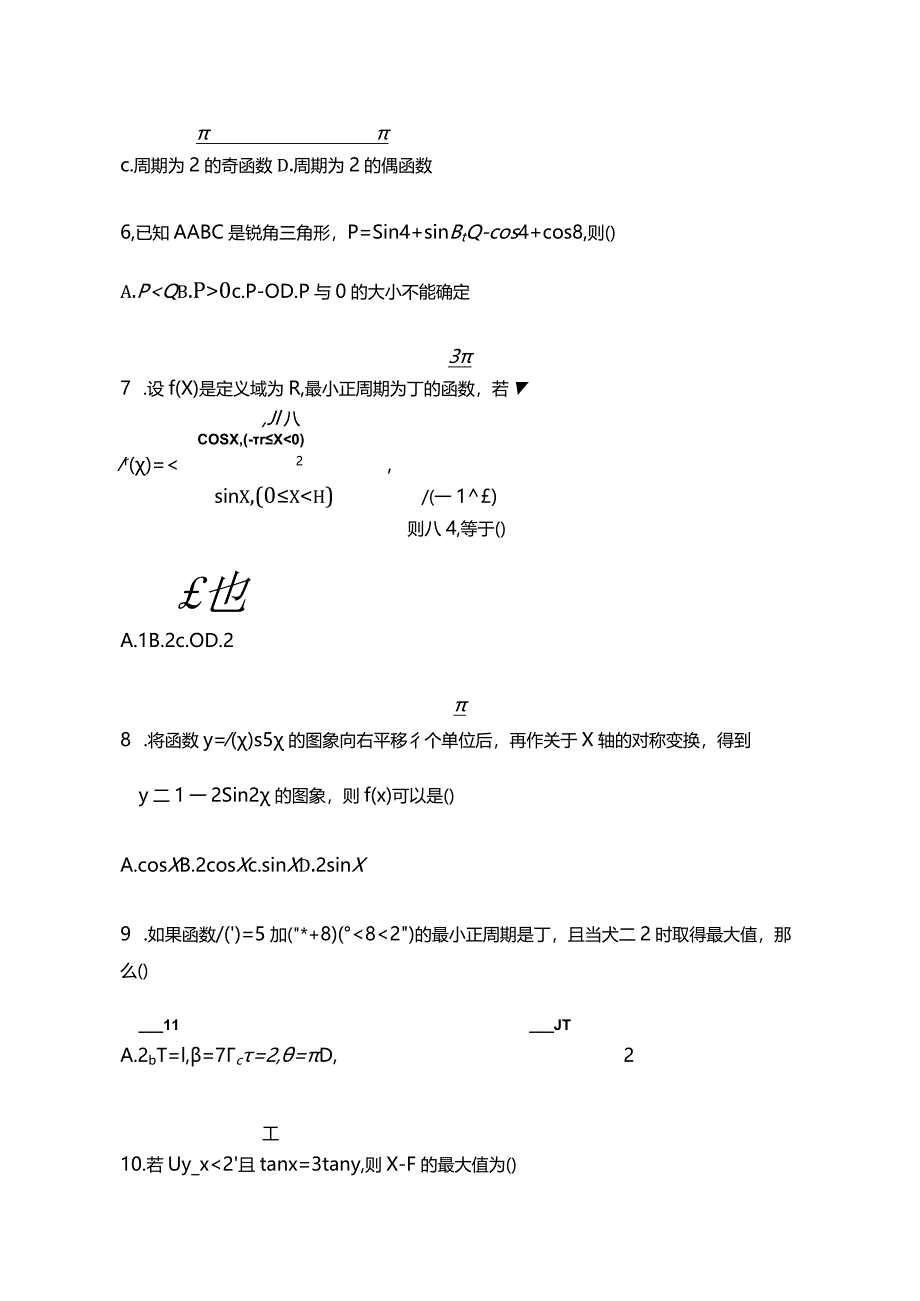 三角函数练习题.docx_第2页