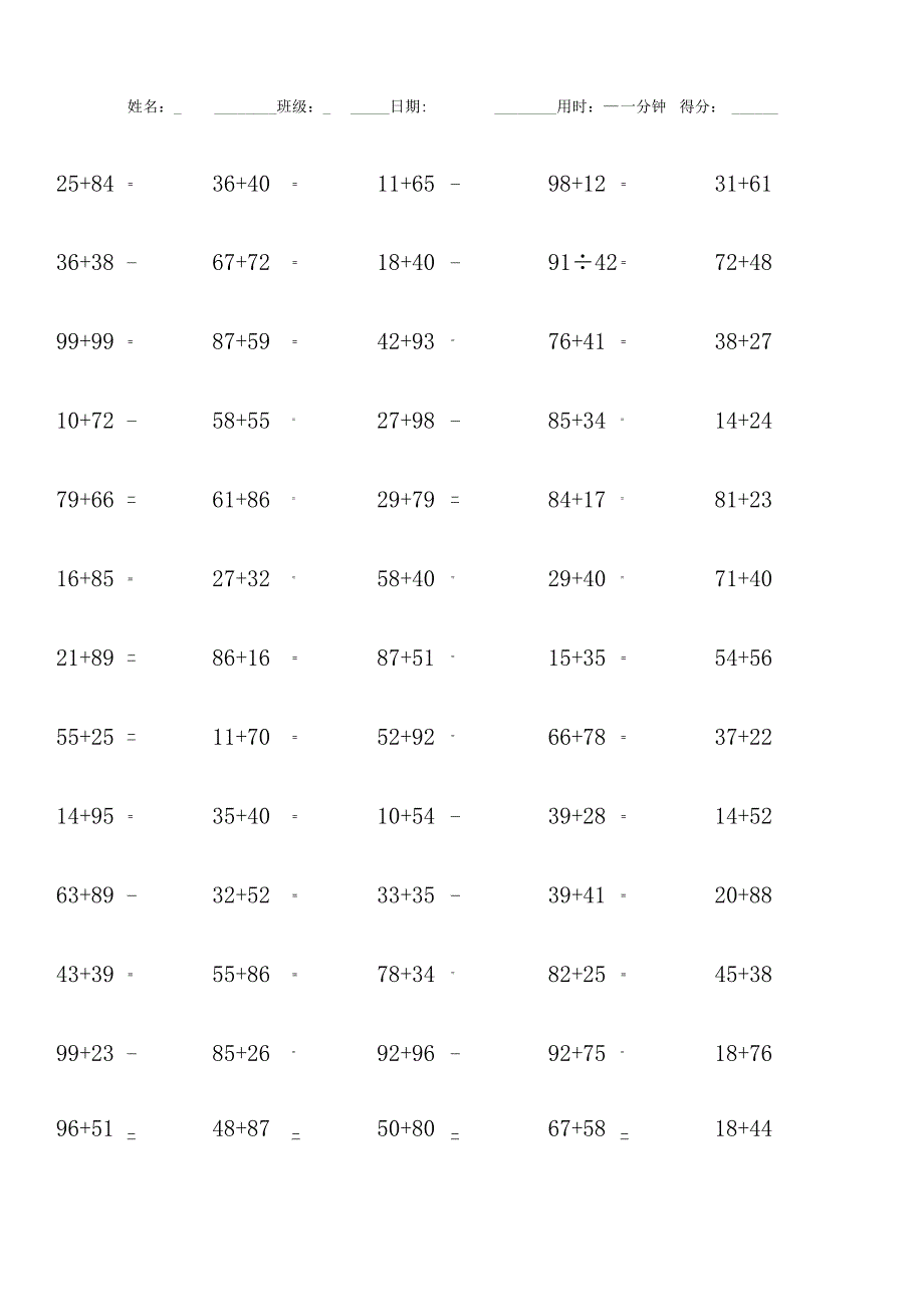 两位数加两位数计算单元测试练习题大全附答案.docx_第1页