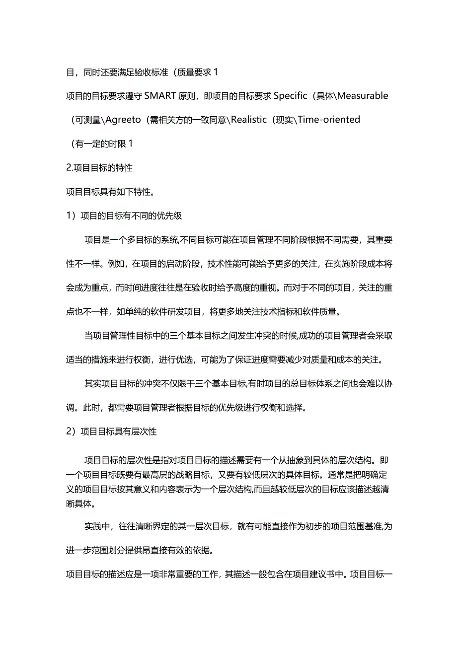 《项目管理基础知识》课件.docx_第2页