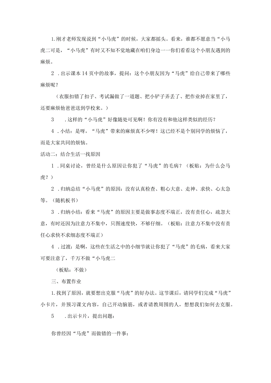 一下道德与法治《不做“小马虎”》教学设计教案.docx_第2页