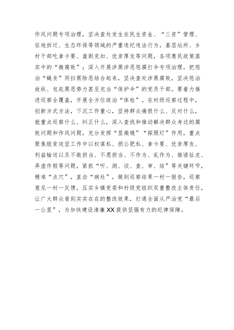 【经验交流】纪检监察机关在推动全面从严治党向纵深发展工作会议上交流发言.docx_第3页