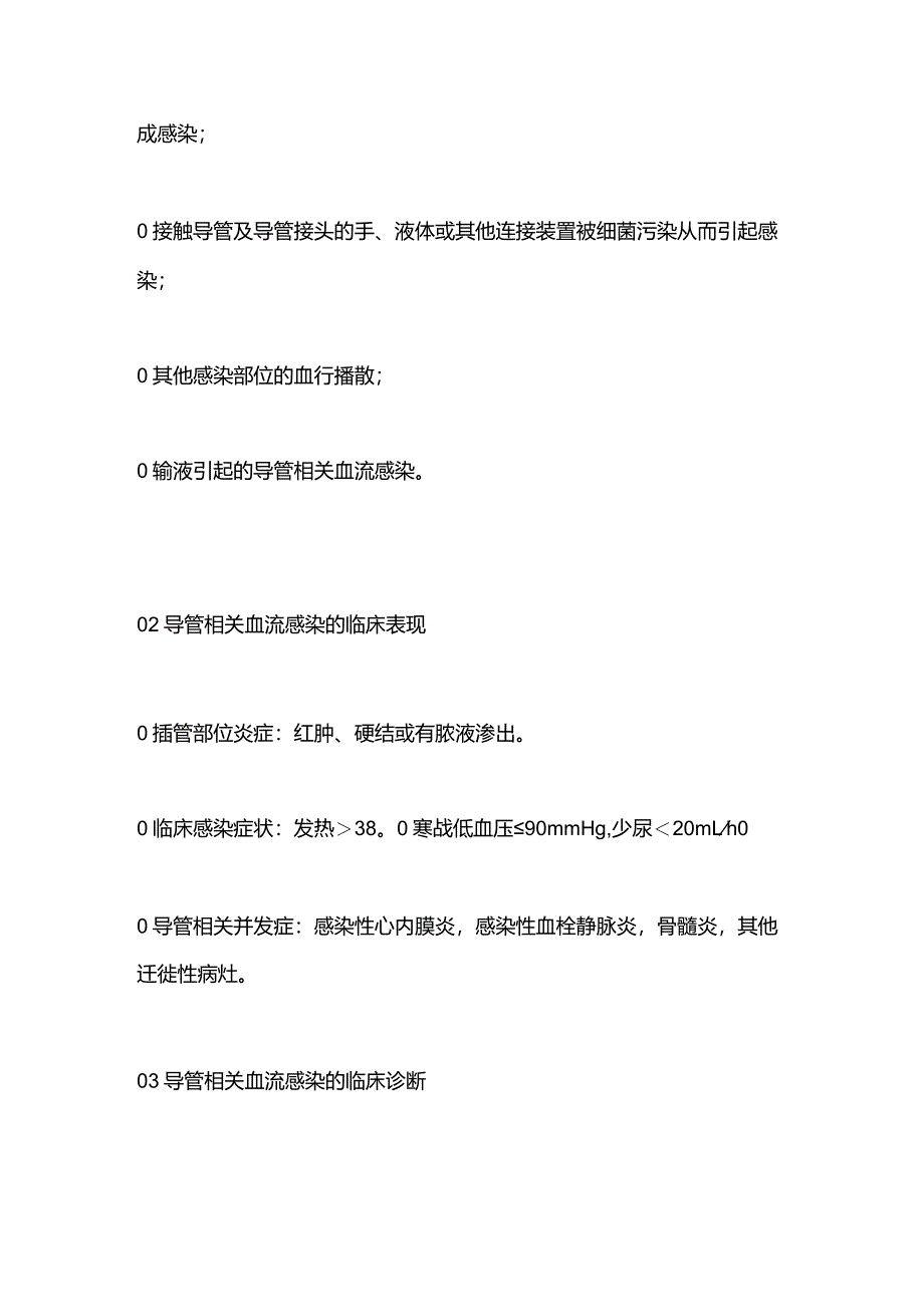 2024导管相关血流感染.docx_第2页