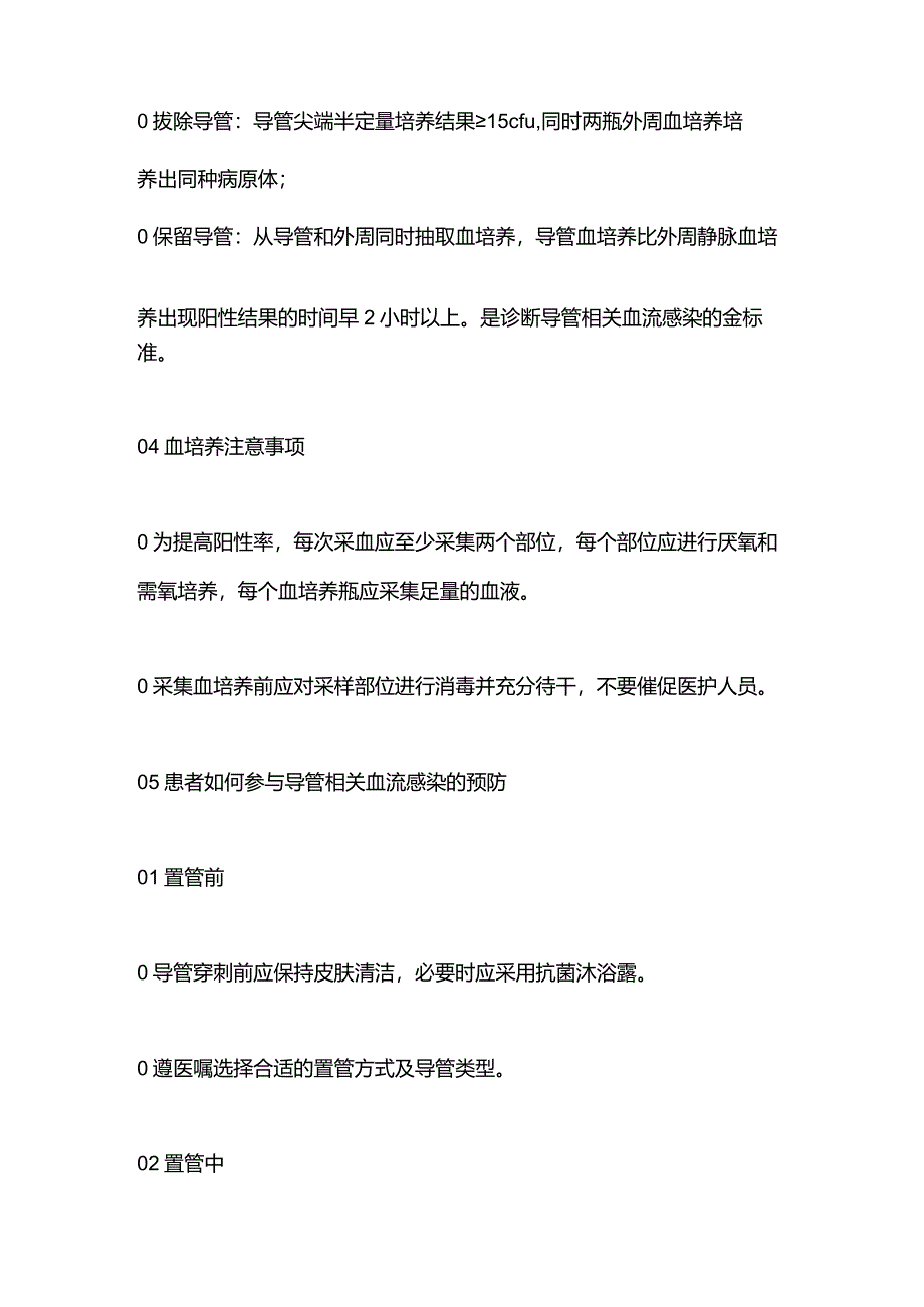 2024导管相关血流感染.docx_第3页