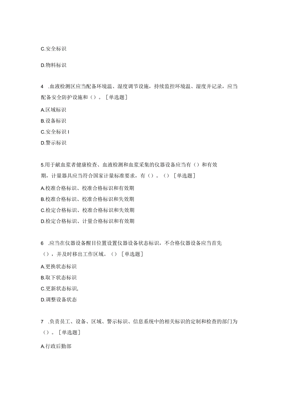 《标识管理程序》、《质量风险管理程序》培训课件培训考试试题培训试题.docx_第2页