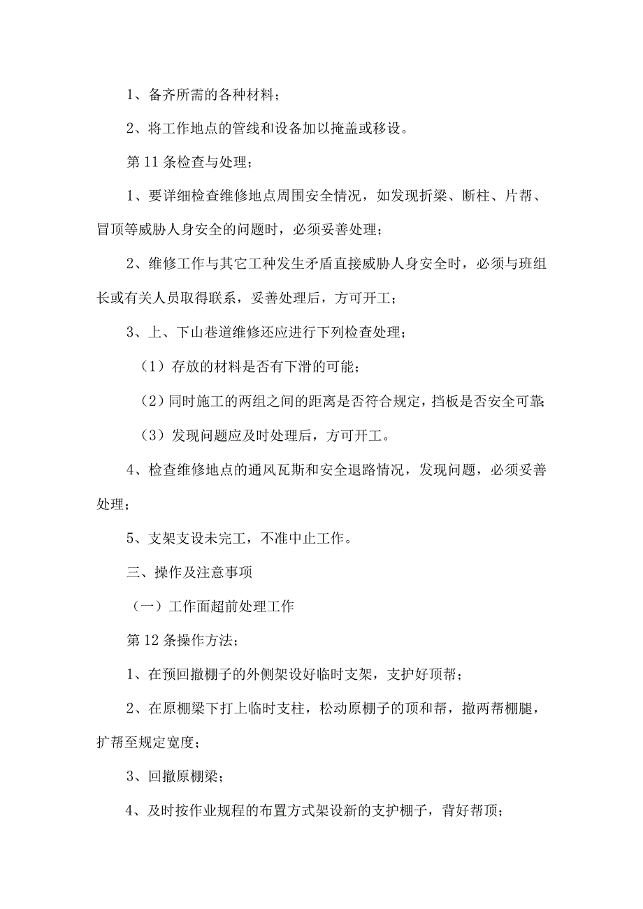 巷道维修工操作规程.docx_第2页