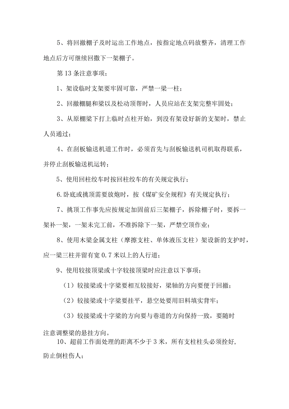 巷道维修工操作规程.docx_第3页