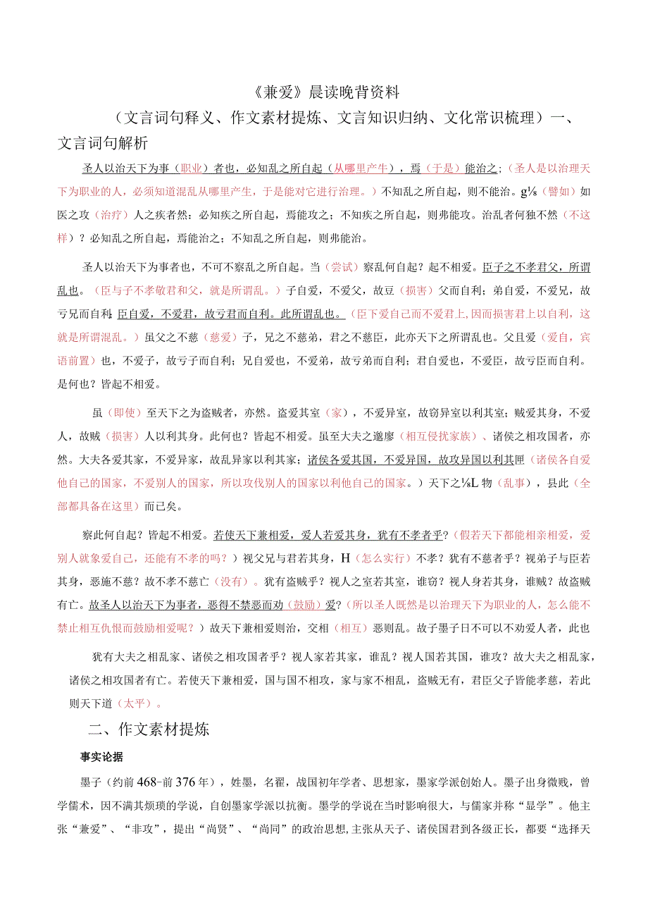 《兼爱》晨读晚背资料.docx_第1页