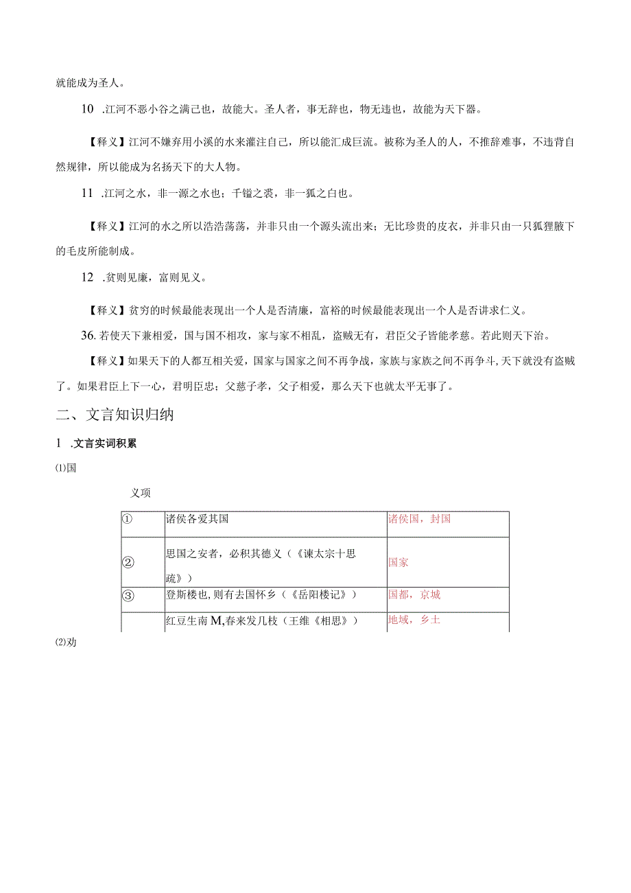 《兼爱》晨读晚背资料.docx_第3页