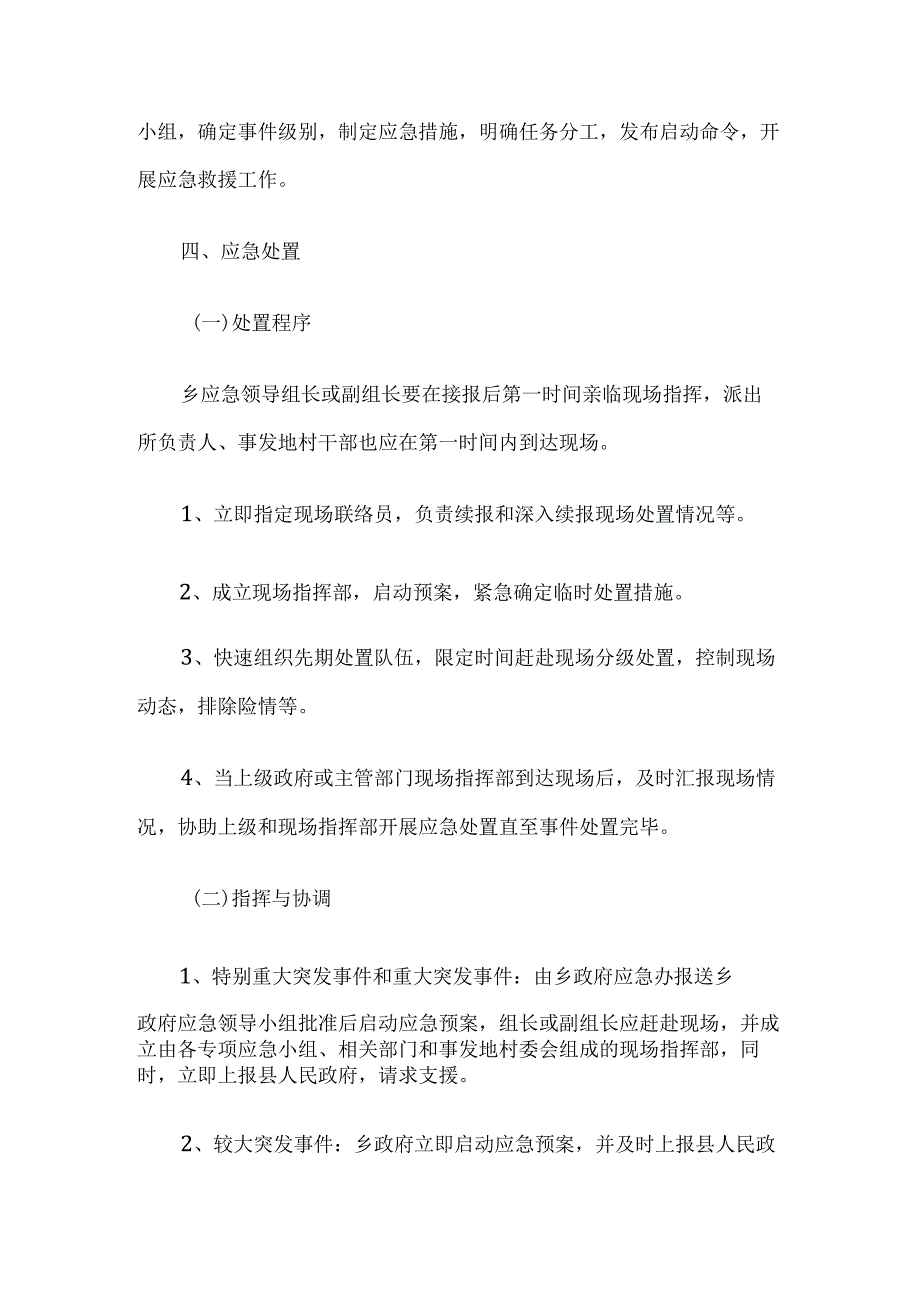 乡镇春节期间突发事件应急预案.docx_第2页