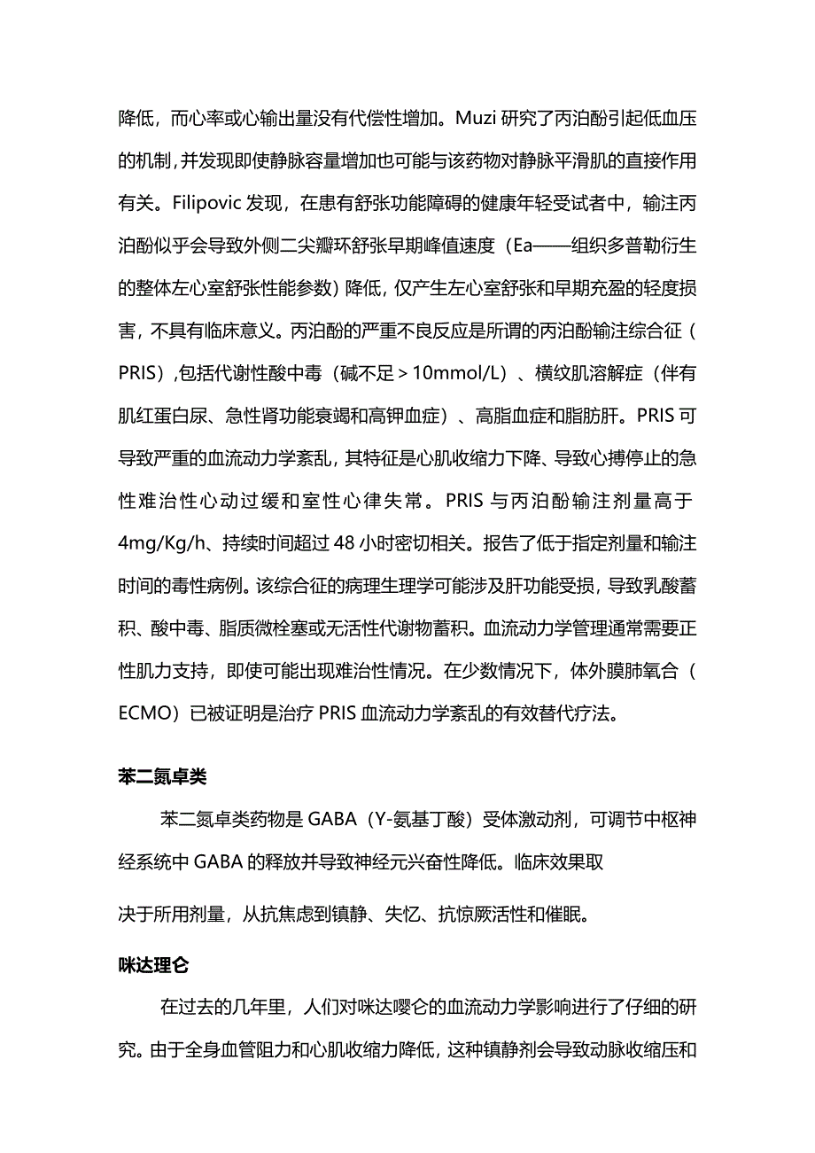 2024镇静的血流动力学效应.docx_第2页