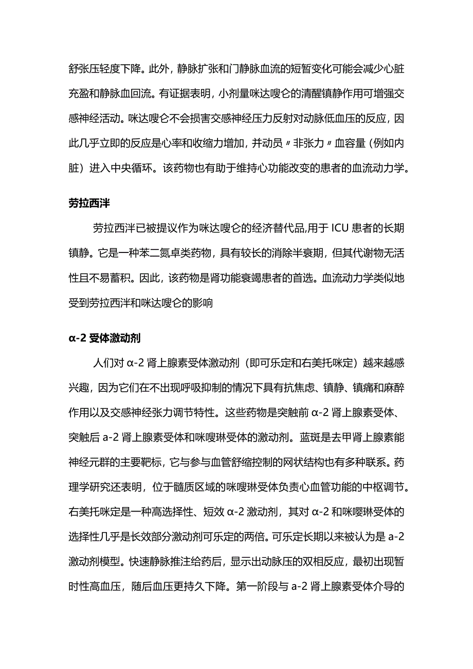 2024镇静的血流动力学效应.docx_第3页